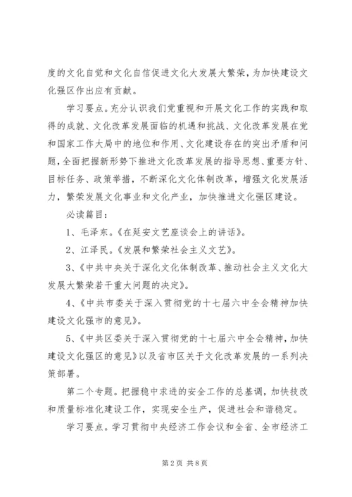 煤管局党组学习工作意见.docx