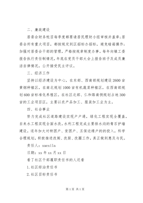 社区干部履职责任书.docx