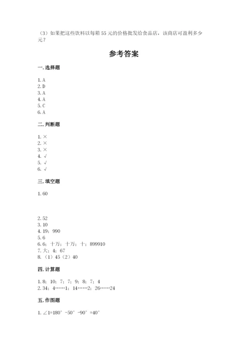 人教版四年级上册数学 期末测试卷带答案（黄金题型）.docx