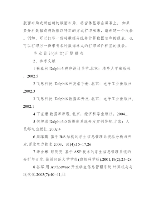 图书馆管理系统开题报告_图书馆论文开题报告.docx