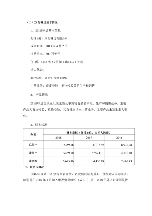 2000吨宠物食品加工项目可行性研究报告.docx