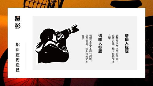 酷炫创意大学摄影社团招新纳新PPT模版