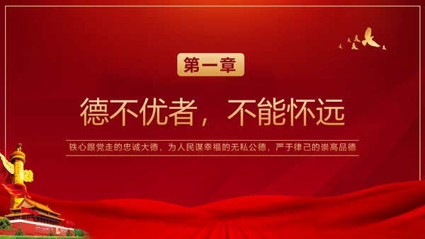 学史崇德PPT模板