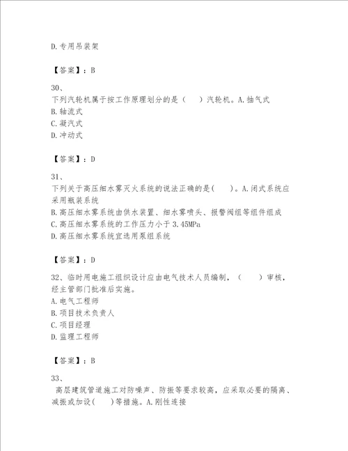 2023一级建造师一建机电工程实务考试题库精品