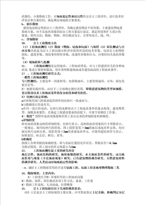 河北工程大学岩土工程勘察总结