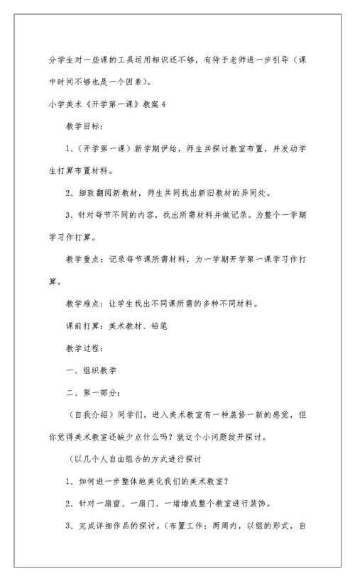 2022小学美术《开学第一课》教案