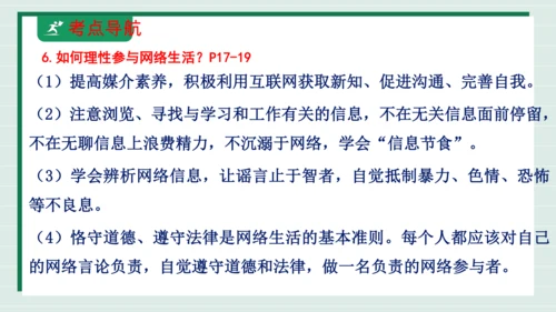 八上道法第一单元走进社会生活复习课件2024 