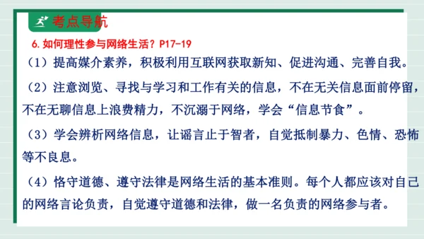 八上道法第一单元走进社会生活复习课件2024 