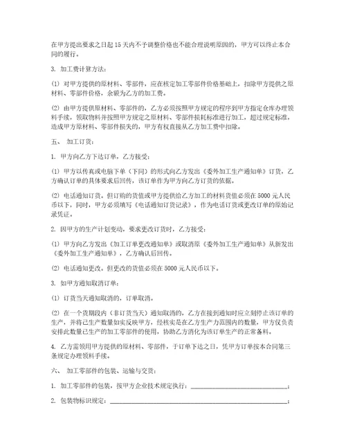 关于产品加工合同范文汇编八篇