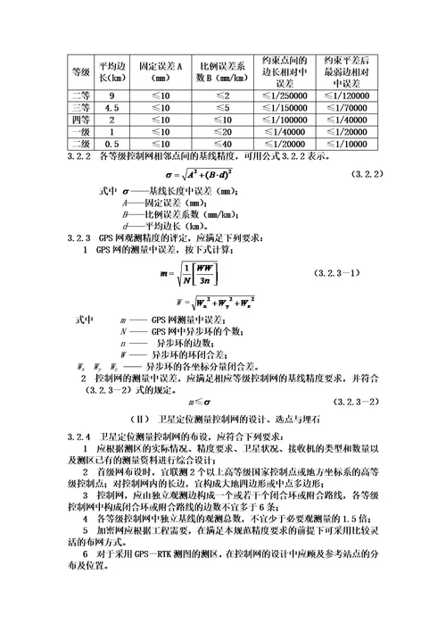 二等水准GPS测量实习报告