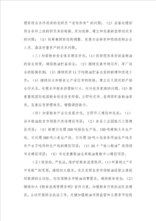 2021年粮食局上半年目标自查汇报