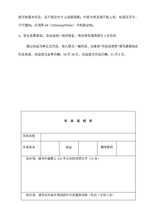 小学科技活动月活动方案(共7页)