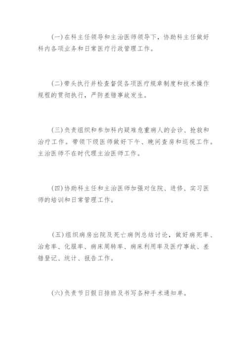 临床主治医师岗位职责.docx