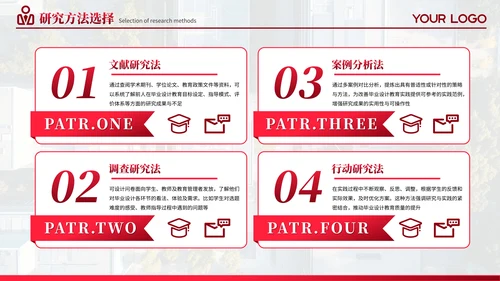 红色系学术风毕业答辩通用PPT模板