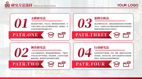 红色系学术风毕业答辩通用PPT模板