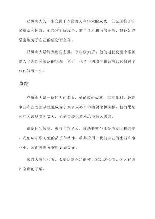 口述一位名人的事迹介绍