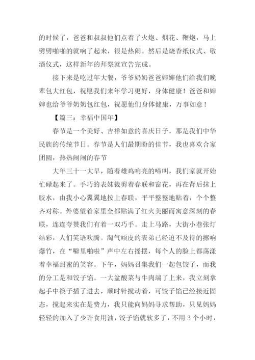 幸福中国年作文-1.docx