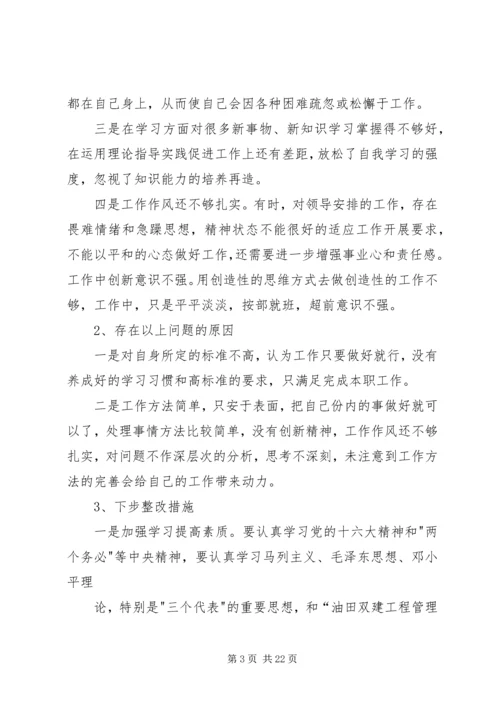 民主评议党员个人党性分析报告精编.docx