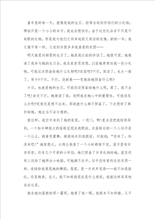 关于礼物的满分作文素材