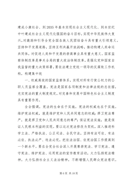 党的第十九届二中全会公报.docx