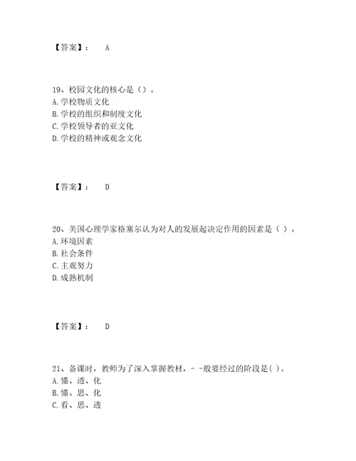 教师资格之小学教育学教育心理学题库大全精品巩固