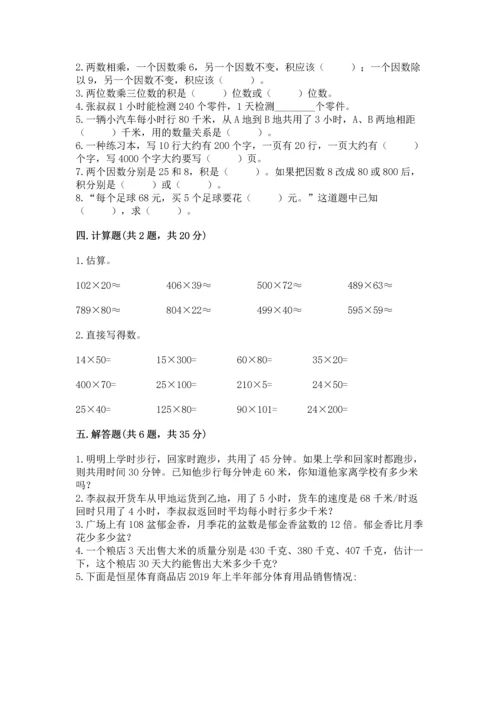 冀教版四年级下册数学第三单元 三位数乘以两位数 测试卷（突破训练）word版.docx
