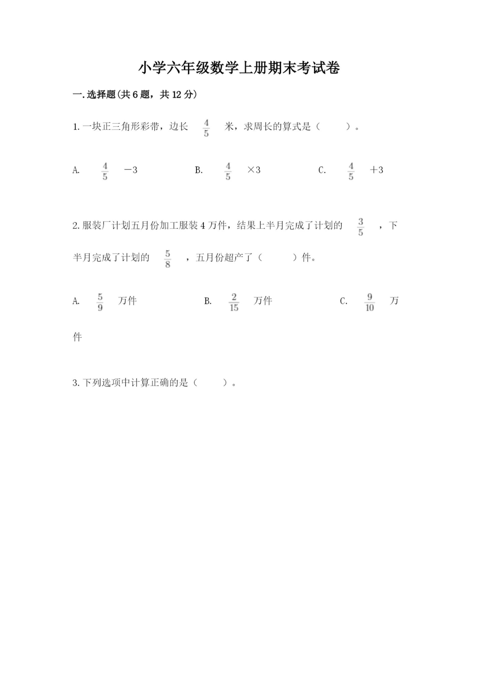 小学六年级数学上册期末考试卷及答案(夺冠系列).docx