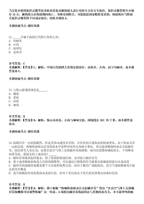 湖北事业编招聘考试题历年公共基础知识真题及答案汇总综合应用能力第036期