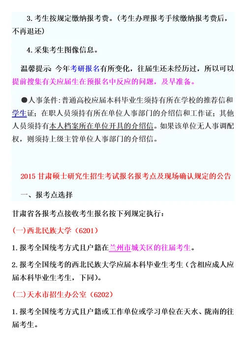 往届生考研现场确认需要带的材料如下