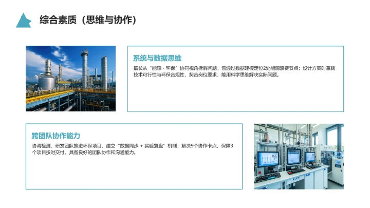 电气工程和自动化专业大学生求职个人能力综合展示职业生涯规划PPT模版