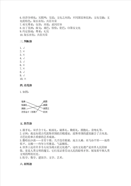 六年级下册道德与法治第三单元 多样文明 多彩生活 测试卷附参考答案培优