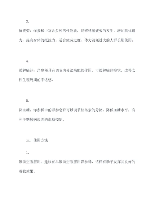 洋参稀的功效