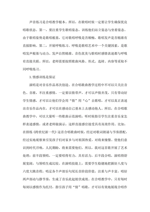 小学童声合唱教学策略剖析与研究