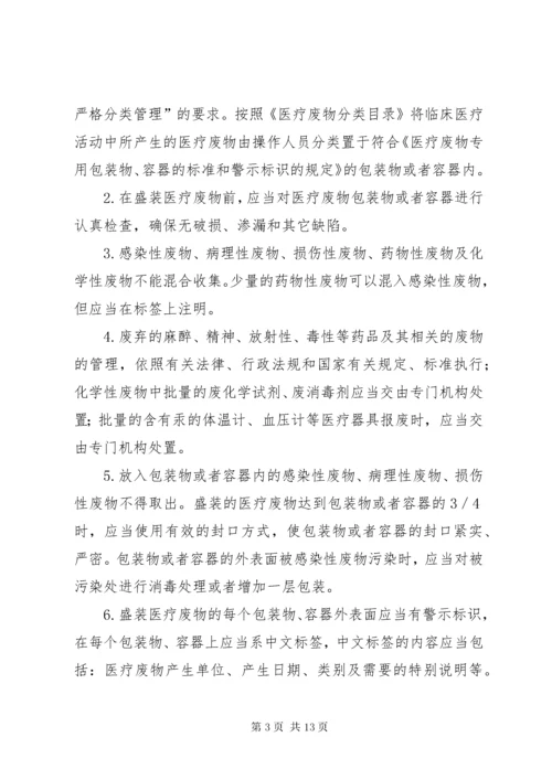 医疗废物交接登记制度 (2).docx