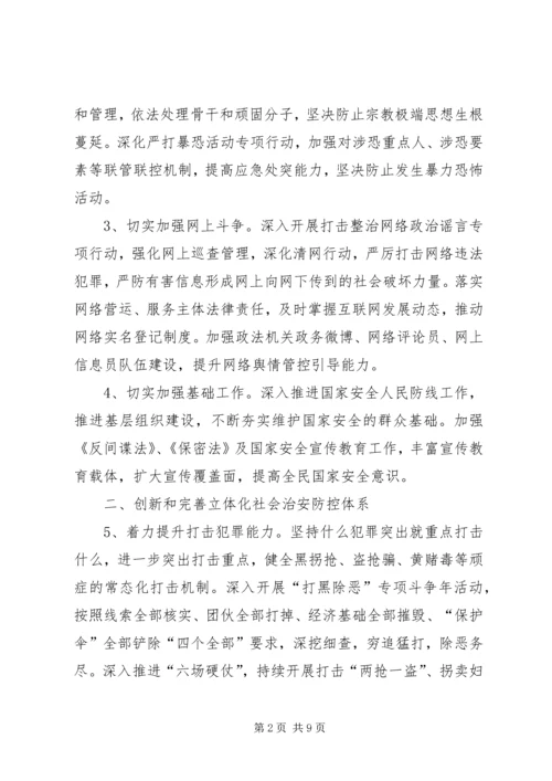 党委综治工作计划范文.docx