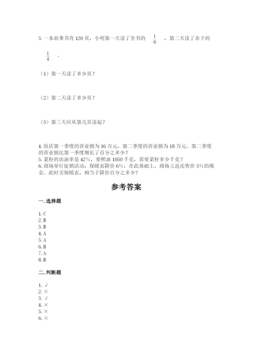 小学数学六年级上册期末测试卷含答案（典型题）.docx