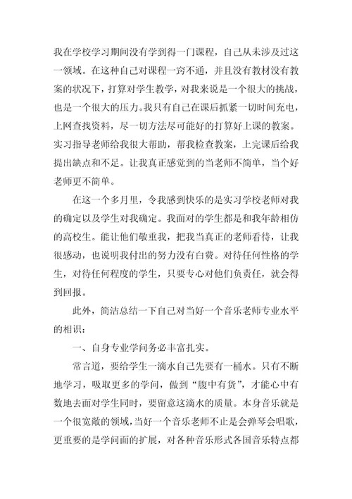 大学教育实习总结