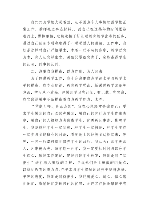 优秀教师先进事迹材料1500字_1.docx
