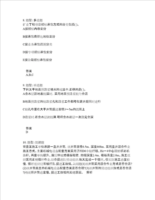 二级建造师考试矿业工程管理与实务题库100题含答案测验315版