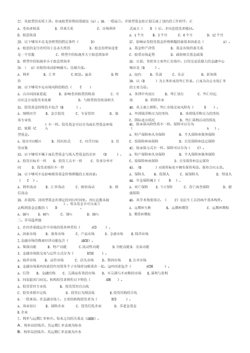 完整版金融市场学期末复习资料卷子答案