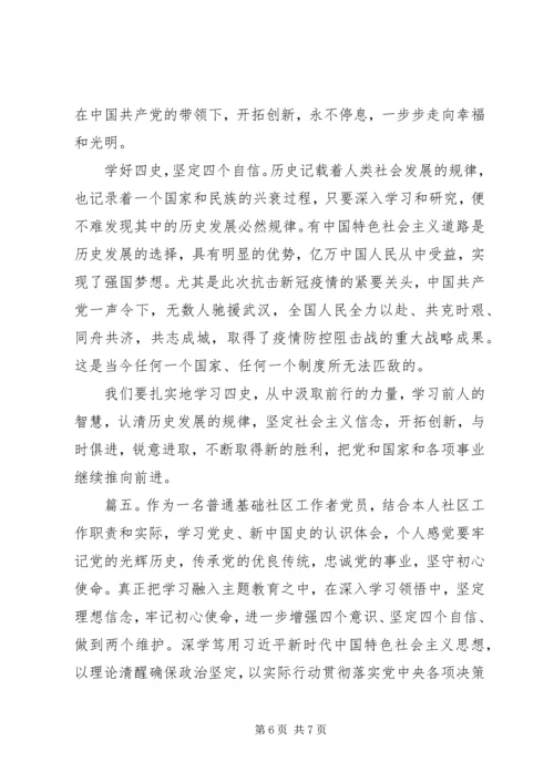 学习四史心得体会精选5篇.docx