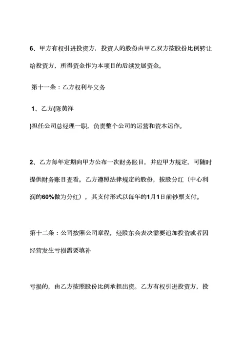 个人技术入股协议书.docx