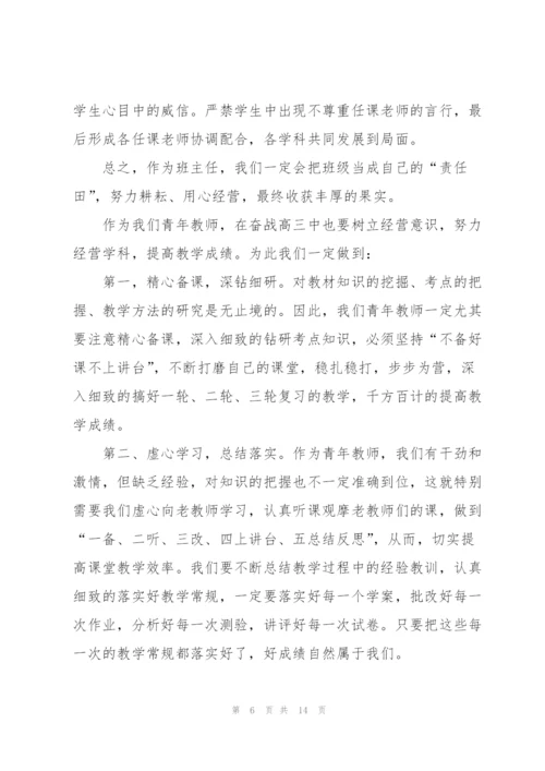 青年教师成长优秀主题演讲稿5篇.docx