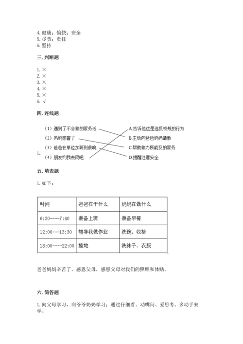 部编版四年级上册道德与法治期中测试卷及答案【易错题】.docx