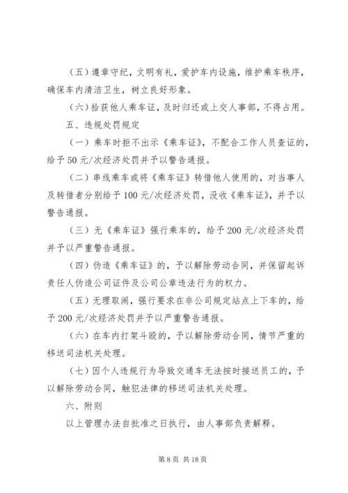 交通车个人工作总结(精选多篇).docx