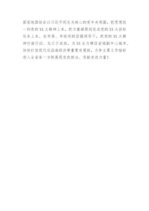 【心得体会】学习党的二十大精神心得体会 ---发展改革部门.docx