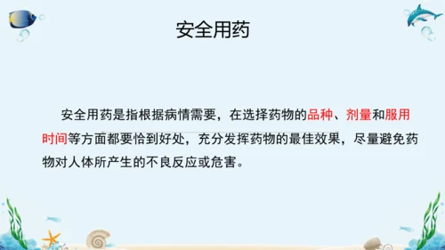 人教版八年级下册生物复习课件