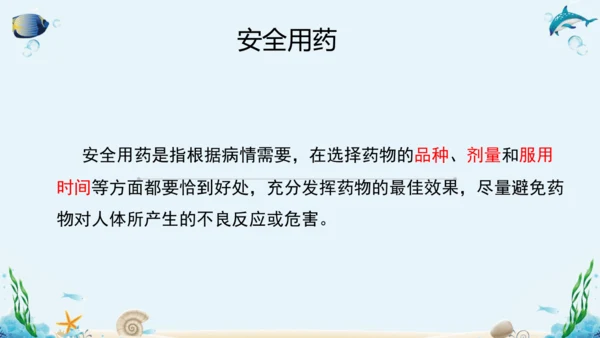 人教版八年级下册生物复习课件
