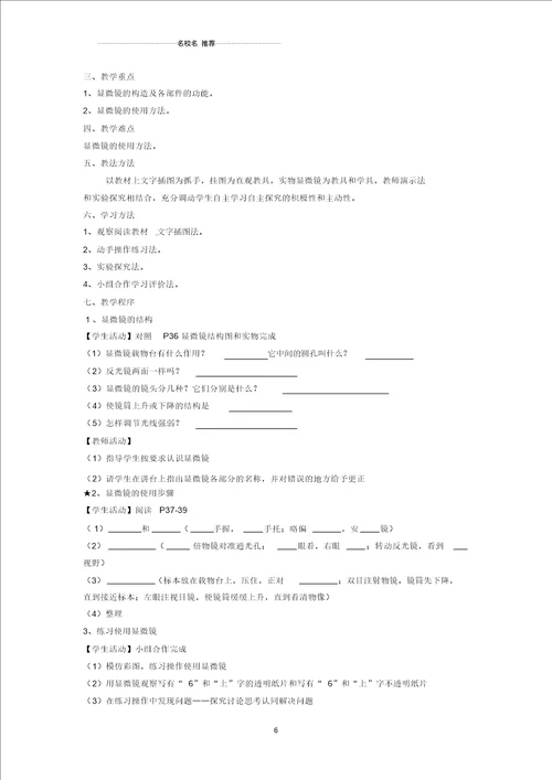 湖北省襄阳四十七中初中七年级生物生物的特征名师精选教案