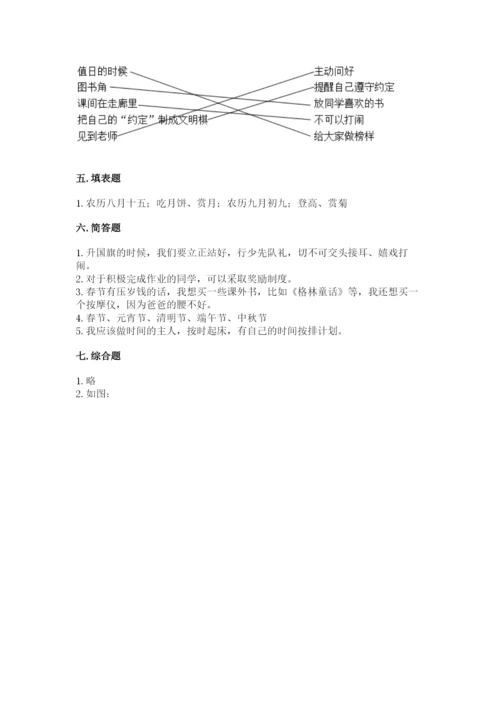 部编版二年级上册道德与法治期中测试卷附答案（考试直接用）.docx